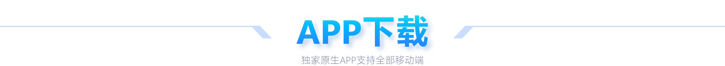 粤港足球传,四十五载荣,耀历程,彩5彩票,彩票平台,在线投注,快速开奖,高频彩票