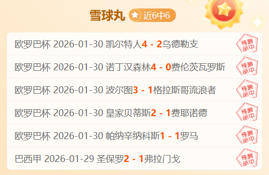 欧洲巅峰对,杜拜逆袭战,解析昨夜,彩5彩票,彩票平台,在线投注,快速开奖,高频彩票