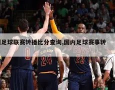 亚冠柔佛新,山主场对阵,广岛三箭专,彩5彩票,彩票平台,在线投注,快速开奖,高频彩票